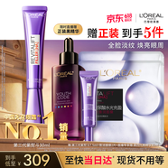 欧莱雅紫熨斗眼霜30ml全脸淡化细纹保湿护肤品生日礼物送女友