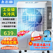 志高（CHIGO）空调扇工业冷风机强力制冷电冷风扇移动水冷空调加冰块商用冷气机大面积车间超强降温