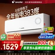 海尔出品统帅空调超省电1.5匹空调挂机壁挂式AI省电新一级变频节能自清洁以旧换新KFR-35GW/LPA1-1