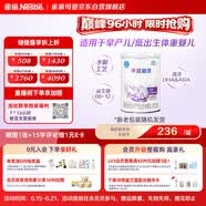 雀巢（Nestle）早启能恩 特殊医学用途早产/低出生体重婴儿配方食品 400g*1罐