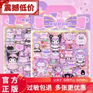 三丽鸥（SANRIO）酷洛米贴纸儿童女孩玩具3D立体流沙贴纸书卡通库洛米摇摇注水贴画 库洛米大号多层随机2款