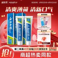 云南白药【采销推荐】经典薄荷护龈牙膏套装 清新口气改善牙龈问题210g*2