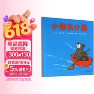 小熊的小船 国际绘本大师伊夫·邦廷作品 3-6岁（启发出品） 