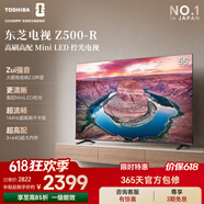 东芝电视 Z500QF-R 55英寸【价保618】Mini LED控光 144Hz 3+64GB 火箭炮音响 4K超清 家电国家补贴