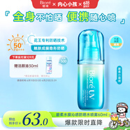 碧柔（Biore）花王沁感防晒喷雾60ml防晒霜隔离高倍防晒护肤品生日礼物