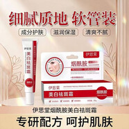 伊思棠烟酰胺斑霜30g黄褐斑雀斑老人斑淡斑暗沉 1盒装【补水保湿黄提亮30g】