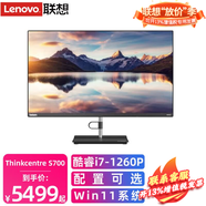 联想一体机电脑neo S700/A500 酷睿i5/i7 27英寸大屏商用办公台式一体机 升级：i7-1260P 32G 1TB大固态 Win11系统 含无线键鼠