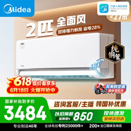 美的空调全面风 2匹新一级能效变频 风尊二代 纯铜管 舒适风大卧小客厅空调挂机KFR-46GW/N8MXC1Ⅱ