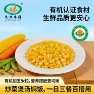 九洲丰园有机速冻甜玉米粒500g 什锦蔬菜 冷冻半加工蔬菜粒沙拉菜