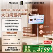 海信大白闺蜜机X8N 32英寸4K 3H快充 8GB内存大平板 AI全新升级一屏多形态 7天试用 移动电视 国家补贴