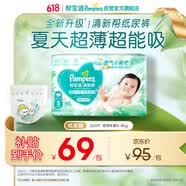帮宝适夏季超薄超吸新清新帮纸尿裤S60透气新生儿婴儿尿不湿尿布