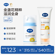 戴·可·思婴幼儿金盏花护理套装 面霜50g+身体乳200ml 保湿补水润肤乳组合