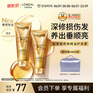 欧莱雅奇焕精油修护干枯受损滋养保湿防断发润发乳 200ml*2