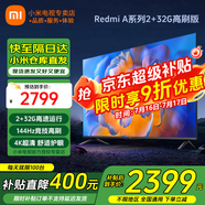 小米（MI）电视65英寸144Hz高刷2025款节能款4K远场语音金属全面屏智能家用液晶平板电视机家电补贴 65英寸 2+32G【超级补贴限300台】