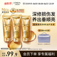 欧莱雅奇焕精油修护干枯受损滋养保湿防断发润发乳 200ml*3