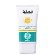 韩熙（HANXI）护肤品加盟茅仁堂云南本草美白霜20g/盒男女可用身体护理 防晒霜SPF35+