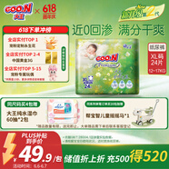 大王（GOO.N）自在之息纸尿裤XL24片(12-17kg)尿不湿 瞬吸芯体 轻薄干爽