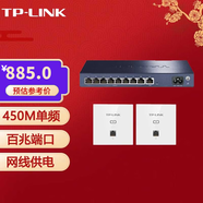普联（TP-LINK） 酒店家用智能组网路由器全屋wifi无线套装 无线网络面板AP套装 POE供电 8口千兆路由+2个450M单频百兆面板
