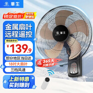 华生（Wahson） 壁扇/电风扇/壁挂式风扇/遥控壁扇大风量低音宿舍餐厅家用电扇商用风扇 18寸遥控大风量-FB45- B307Y金属铝叶