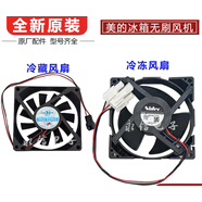 美的冰箱BCD-230WTPZM(E)231WTM(E)215WTPM(E)冷冻冷藏室风扇 冷藏室风机