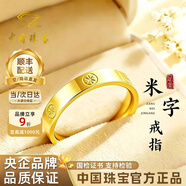 中国珠宝钻纹米字黄金戒指男女999足金闭口戒指生日礼物送男女朋友 金重约3g【足金戒指】 【圈口20#】
