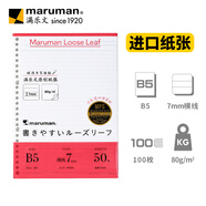 满乐文（MARUMAN）B5活页纸进口活页本替芯笔记本子内芯纸张26孔7mm横线31行50页