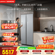 西门子（SIEMENS）无界512L对开门冰箱 60cm零嵌入式大容量 抑菌清新 变温储鲜 一级能效 晶耀 KA99BE163C 国家补贴