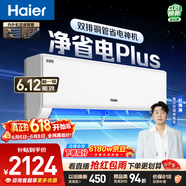 海尔【价保618】空调 净省电plus大1.5匹挂机变频壁挂式 双排纯铜管神机 国家补贴 KFR-35GW/E1-1Plus