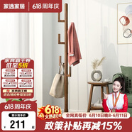 家逸实木衣帽架卧室创意挂衣架实木衣架落地办公简约衣服架子胡桃色