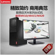 联想（Lenovo）台式电脑主机启天M415M410 M420 M425 M428 M620 610办公家用 套餐7:i7-7700/8G/1T/2G独显 单主机+19.5寸显示器