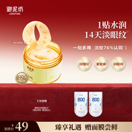 御泥坊金桂花眼膜眼袋提拉紧致抗皱淡化黑眼圈淡化细纹全眼呵护送礼物