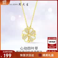 周大生心动四叶草银项链女2026新款女款项链锁骨链生日礼物送女友送闺蜜