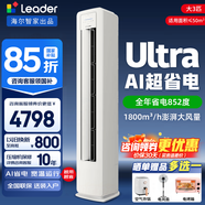 海尔（Haier）空调大3匹柜机 超省电Air 大双排纯铜管 新一级能效 全直流变频冷暖家用柜机圆柱立式客厅统帅空调 超省电ultra 大3匹 一级能效 全年省电825度