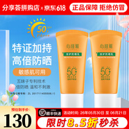 无限极防晒霜心维雅倍护防晒乳隔离霜SPF50+50g护肤化妆品旗舰专柜正品 50g*2支(心维雅倍护防晒乳)