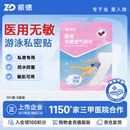振德（ZHENDE）医用级游泳私密贴 泡温泉防感染成人儿童私处保护游泳防水贴 5片