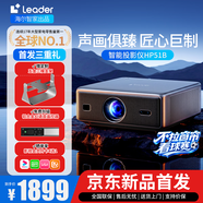 Leader海尔智能投影仪HP51B办公会议白墙自动对焦1080P高清4K解码卧室客厅家庭影院电视无线投屏2026新款 HP51B（4K超高清版）+专用五金三用安装支架 官方标配