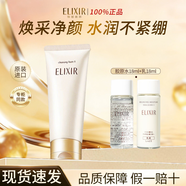 ELIXIR洗面奶男士女士清洁官方正品 优悦活颜柔滑弹润洁面膏145g+水18ml+乳18ml