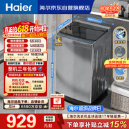 海尔（Haier）全自动波轮洗衣机 10KG 超薄 变频一级能效 超薄 家电国家补贴以旧换新京东自营 XQB100-BZ20D0