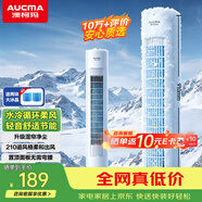 澳柯玛（AUCMA）无叶冷风扇空调扇制冷移动小空调风扇/家用小房间/冷风机/母婴儿童/水冷塔扇/落地循环扇
