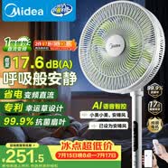 美的（Midea）【幸运草安睡1S】直流变频语音遥控电风扇家用卧室静音落地式风扇台式抗菌大风力一级能效节能电扇