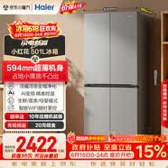 海尔「465超薄升级款」501L十字门母婴冰箱一级能效无霜抗菌净味超薄BCD-501WGHTDEDH9U1国家补贴