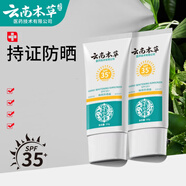 韩熙（HANXI）现货供应  茅仁堂云南本草美白霜20g/盒男女可用身体护理 防晒霜SPF35+