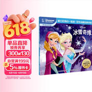 冰雪奇缘 注音版 迪士尼我们一起读故事书 百年动画经典书系 中文拼音故事书  一二三年级课外阅读书必读世界经典文学少儿名著童话故事书 