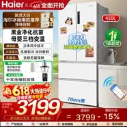 海尔冰箱多门法式白色450升 WIFI智能 新一级双变频风冷无霜电冰箱超薄嵌入式 四门四开门大容量 450升母婴款【APP智能】大冷动力+黑金净化