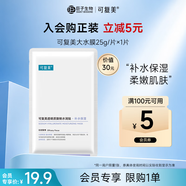 可复美透明质酸钠水润贴25g/片