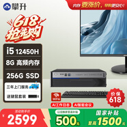 攀升商睿4 办公商用家用台式电脑台式机电脑主机全套整机（12代酷睿i5 8G 256G WiFi蓝牙）
