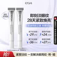 欧诗漫（OSM）赋活焕采淡纹眼霜25g 淡纹紧致抗皱保湿 生日礼物送女友