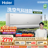 海尔【价保618】空调 洗空气Pro大1.5匹挂机 新一级能效除菌健康风 国家补贴十年包修KFR-35GW/E3-1Pro