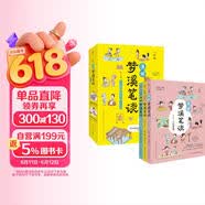 漫画梦溪笔谈.少年版（中国科学院审订并推荐，让孩子轻松读懂中国古代科技，一套趣味横生的漫画大百科；囊括数学、人文、科学、书画、技艺等十几种类型，集古代百科知识之大成，领先世界数百年。） 