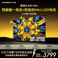 创维电视A5F Mini 75英寸MiniLED电视机 低反防眩极黑屏百级分区1300nits 一级能效智慧屏 A5F+ 75英寸 75英寸 咨询客服主播享优惠
